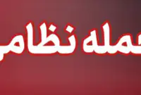 اسکلههای گردشگری قشم هدف قرار گرفت اسکلههای گردشگری قشم هدف قرار گرفت