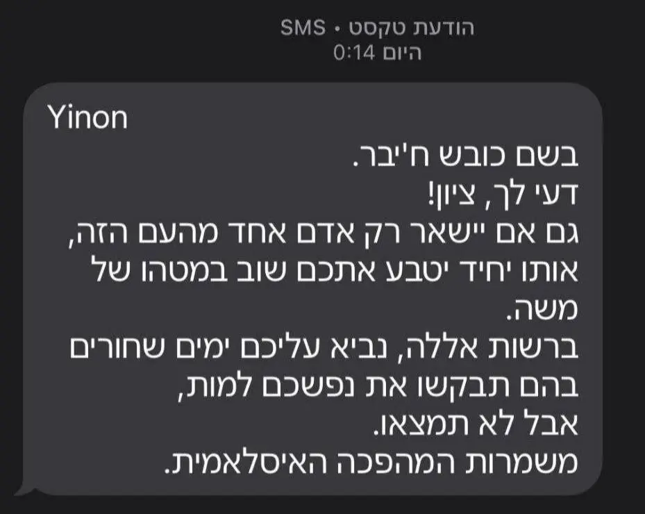 ضربه کاری ایران به اسرائیل / پیامک سپاه به گوشی اسرائیلیها رسید ضربه کاری ایران به اسرائیل / پیامک سپاه به گوشی اسرائیلیها رسید