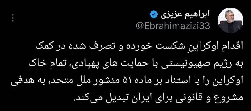 فوری / خاک اوکراین هدف مشروع ایران شد فوری / خاک اوکراین هدف مشروع ایران شد