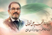 روایت هولناک از بدن بدون سر شهید شمخانی