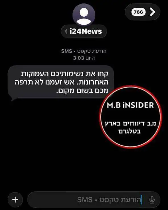 هک سامانه پیامکی در اسرائیل