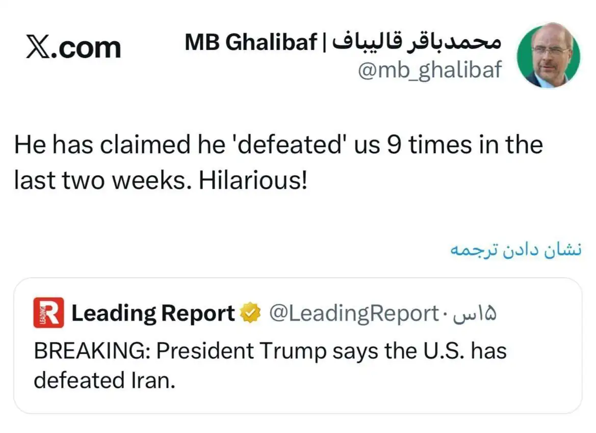 تمسخر ادعا‌های ترامپ توسط قالیباف