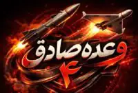 موج پنجاه و هفتم عملیات وعده صادق ۴ تقدیم به خردسال‌ترین شهید جنگ رمضان