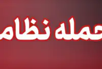 فوری/ حمله جنگنده‌های دشمن به بندرعباس