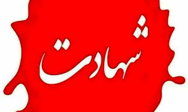 آمار شهدا و مجروحان حملات آمریکا و اسرائیل به ایران / ۱۳ کودک شهید شدند