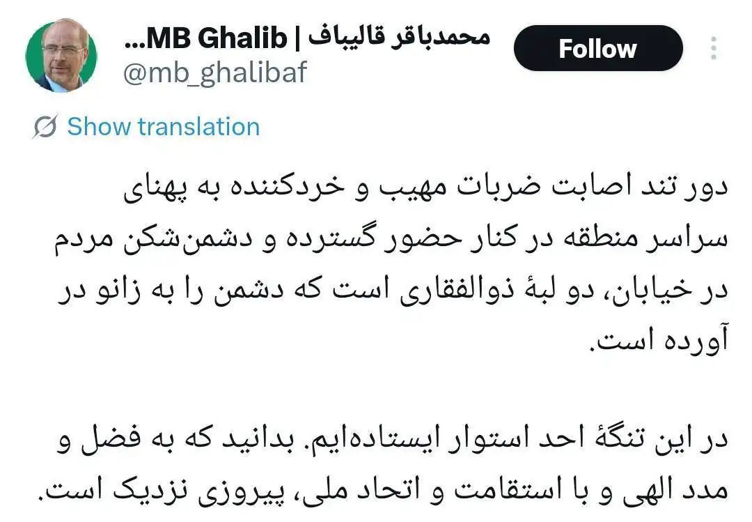 قالیباف: پیروزی نزدیک است