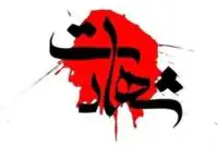 فوری/ ۳ تا ۷ سطح جایگزین برای فرماندهان و مسئولان تعیین شد