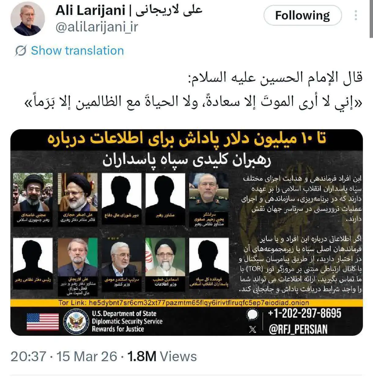 واکنش شهید علی لاریجانی به جایزۀ ۱۰ میلیون دلاری آمریکا برای یافتن او