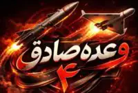 هدف‌گیری پایگاه‌های آمریکا با موشک‌های قدر چند کلاهکه، خیبرشکن، عماد و حاج قاسم