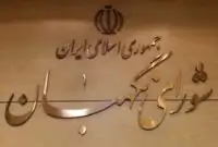 بیانیه مهم شورای نگهبان پس از ترور مقامات سیاسی کشور
