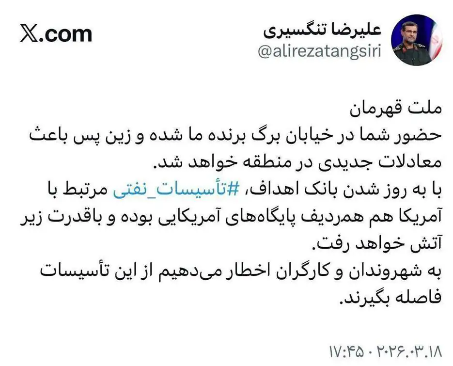 هشدار فوری سپاه به کارگران و شهروندان/ این تاسیسات هدف قرار میگیرند هشدار فوری سپاه به کارگران و شهروندان/ این تاسیسات هدف قرار میگیرند