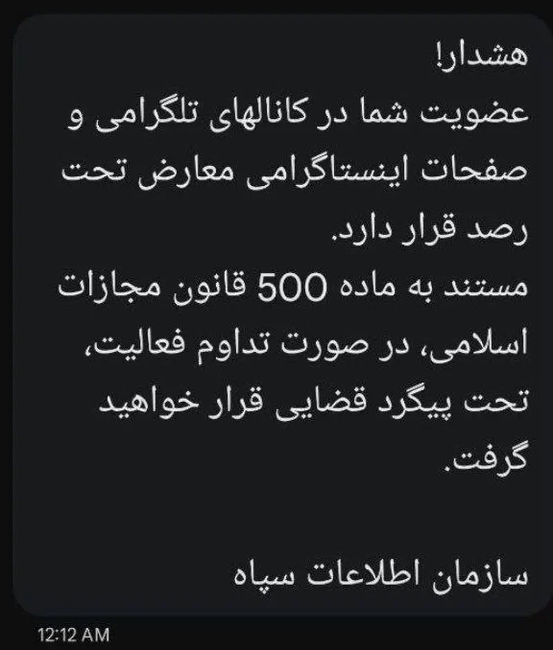 پیامک مهم اطلاعات سپاه به مردم / ماجرا چیست؟