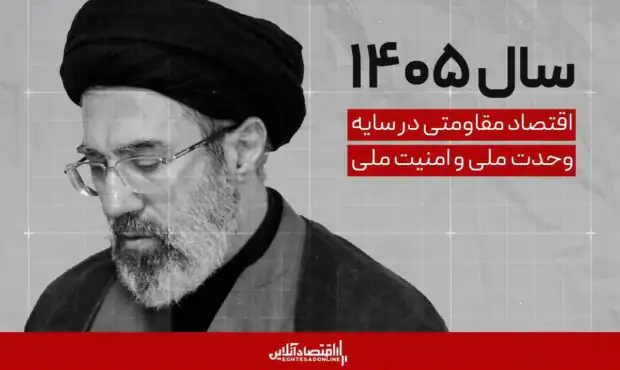 رهبر انقلاب سال ۱۴۰۵ را نام‌گذاری کردند