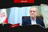 پزشکیان: ما هیچ وقت به سمت سلاح هسته‌ای نمیرویم