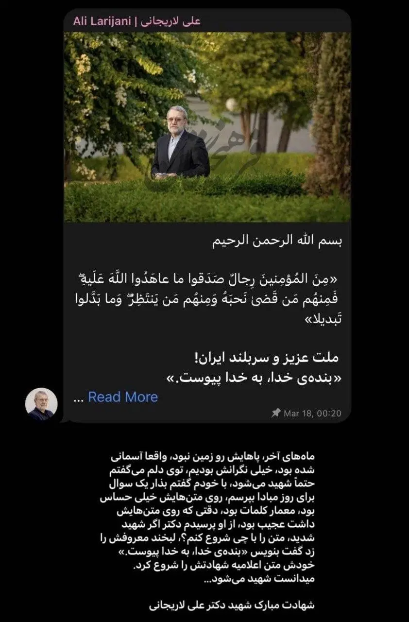 پیغام علی لاریجانی درباره شهادت خودش