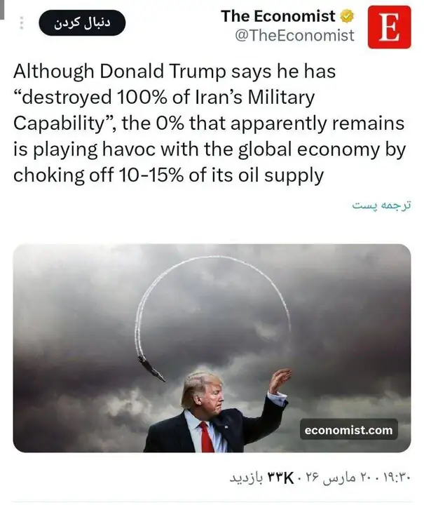 تمسخر ترامپ در اکونومیست / ادعای نابودی توان ایران زیر سؤال رفت