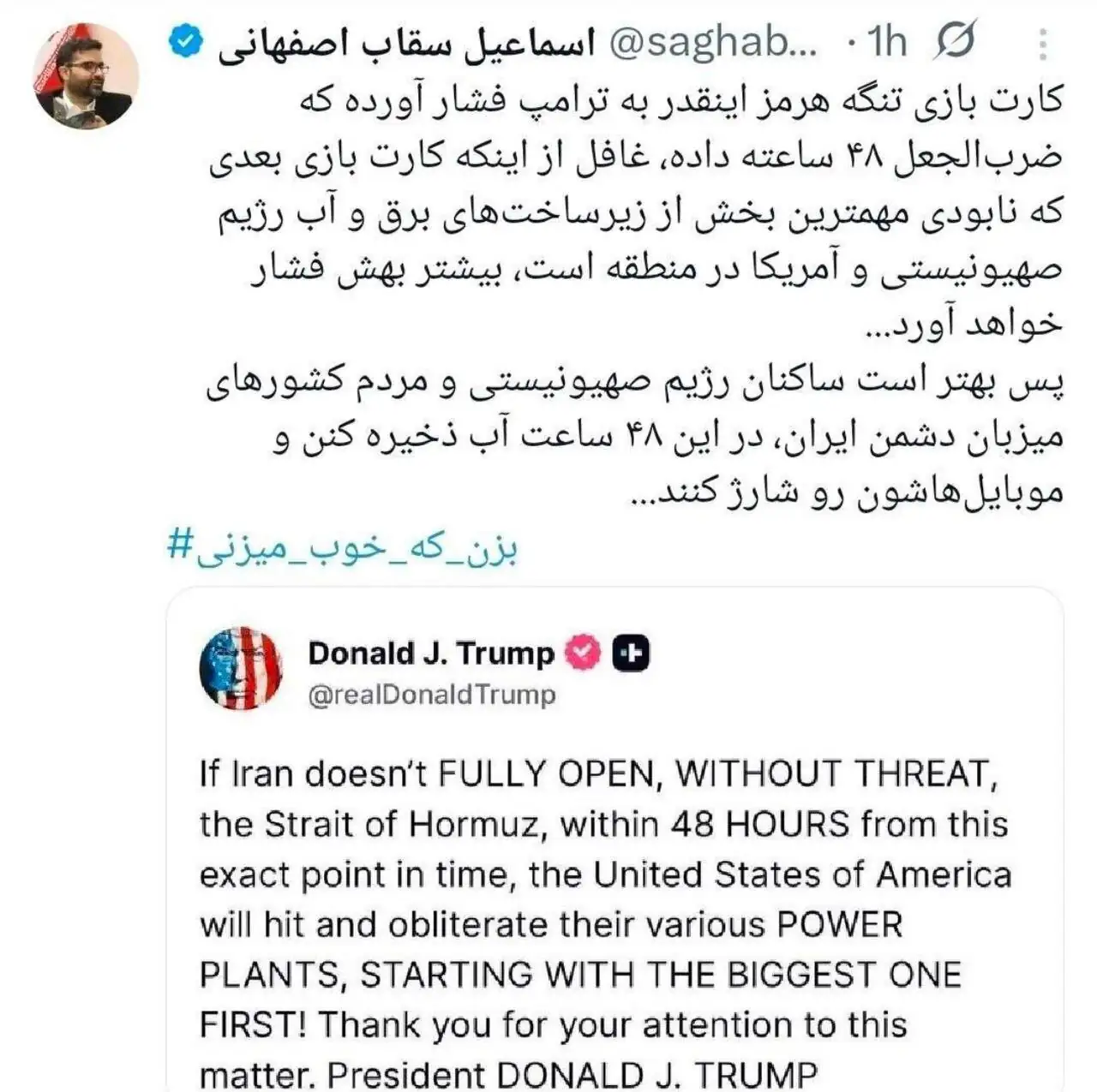 هشدار شدیدالحن در فضای مجازی/ توییت سقاب‌اصفهانی توجه‌ها را جلب کرد