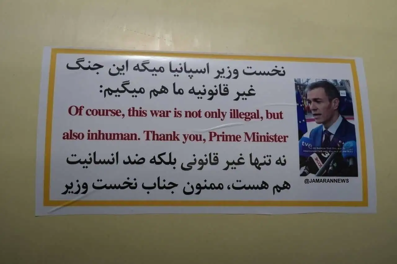 پیغام جنجالی ایران به نخست وزیر اسپانیا روی موشک ایرانی + عکس