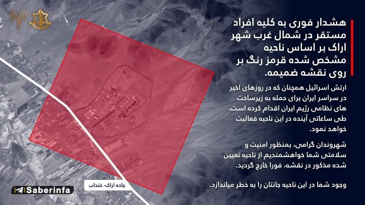 هشدار تخلیه فوری اسرائیل برای سایت هسته‌ای اراک