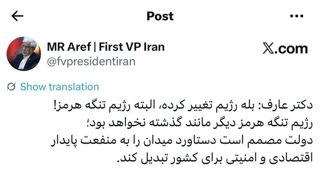 طعنه عجیب محمدرضا عارف: بله، رژیم تغییر کرده است