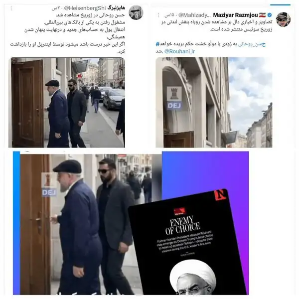 ماجرای انتشار عکس حسن روحانی در بانکی در سوئیس چیست؟ ماجرای انتشار عکس حسن روحانی در بانکی در سوئیس چیست؟