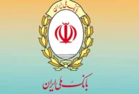 فوری/ تمام شعب این بانک تا پایان سال باز هستند