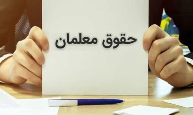 سپینو معلمان و فرهنگیان و بازنشستگان فرهنگی حسابی پرپول شد سپینو معلمان و فرهنگیان و بازنشستگان فرهنگی حسابی پرپول شد