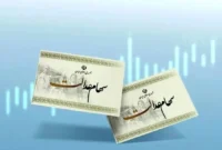 واریز سود سهام عدالت از ۲۷ دی ۱۴۰۴ قطعی شد