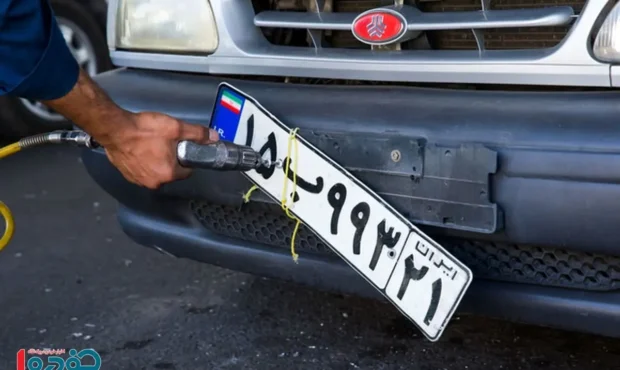 شرایط فعالیت مراکز تعویض پلاک خودرو در جنگ اعلام شد