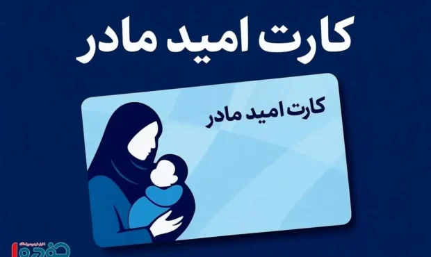 سیر تا پیاز یارانه ۲ میلیون تومانی برای مادران در ۱۴۰۵