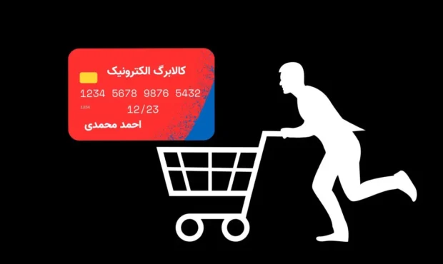 مرحله سوم کالابرگ در حساب سرپرستان خانوار شارژ شد