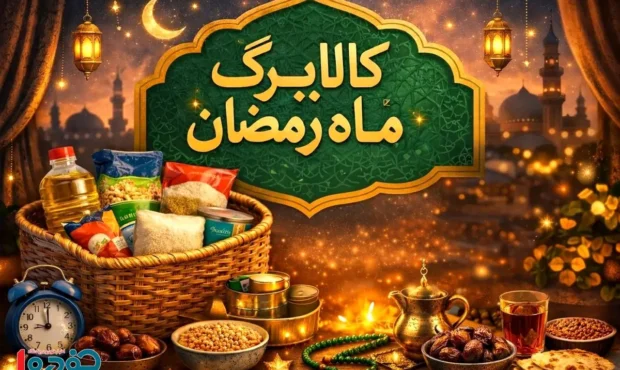واریز کالابرگ در ماه رمضان یکسره شد / اعلام زمان شروع خرید