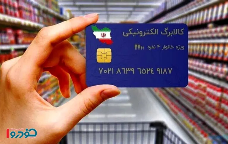 فوری / زمان واریز کالابرگ اسفند در شرایط جنگی اعلام شد + تاریخ دقیق