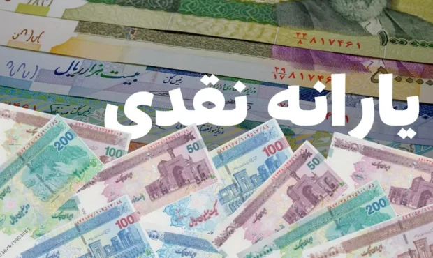 خبر مهم وزارت کار برای یارانه‌بگیران | یارانه ۲ میلیون تومانی چه زمانی شارژ می‌شود؟