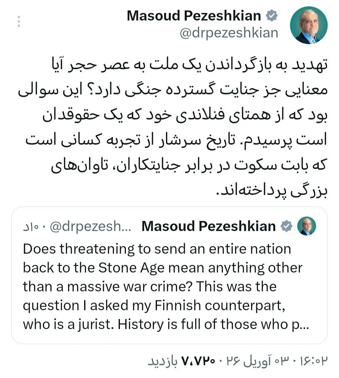 واکنش پزشکیان به تهدید ترامپ درباره عصر حجر واکنش پزشکیان به تهدید ترامپ درباره عصر حجر