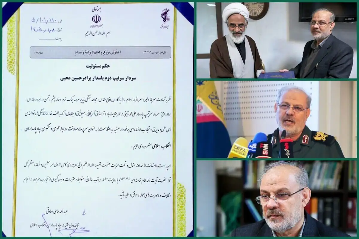 انتصاب مهم در سپاه پاسداران / سردار محبی به میدان آمد انتصاب مهم در سپاه پاسداران / سردار محبی به میدان آمد