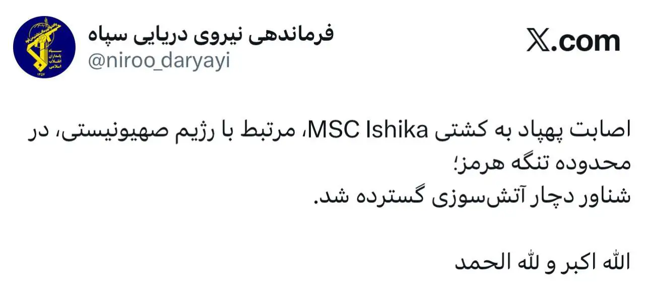 یک کشتی دیگر مرتبط با اسرائیل در تنگه هرمز هدف پهپاد قرار گرفت