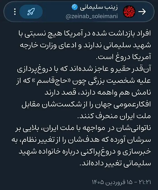 پاسخ صریح و تند زینب سلیمانی به آمریکا