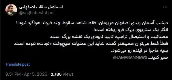 هدف عملیات دیشب آمریکا در اصفهان؛ «نجات خلبان» نبود/ معاون پزشکیان افشا کرد هدف عملیات دیشب آمریکا در اصفهان؛ «نجات خلبان» نبود/ معاون پزشکیان افشا کرد