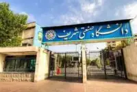 حمله هوایی شبانه به دانشگاه صنعتی شریف / جزئیات اعلام شد