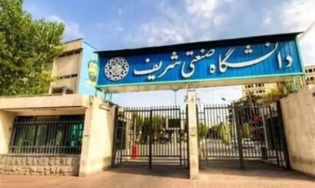 حمله هوایی شبانه به دانشگاه صنعتی شریف / جزئیات اعلام شد