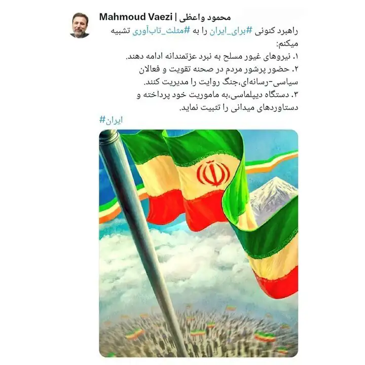 ایران چقدر در برابر حملات خارجی تاب می‌آورد؟/ مثلث تاب‌آوری ایران به روایت واعظی