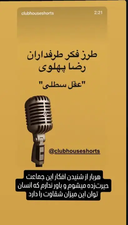 پست سه هنرمند خطاب به حامیان حمله نظامی به ایران