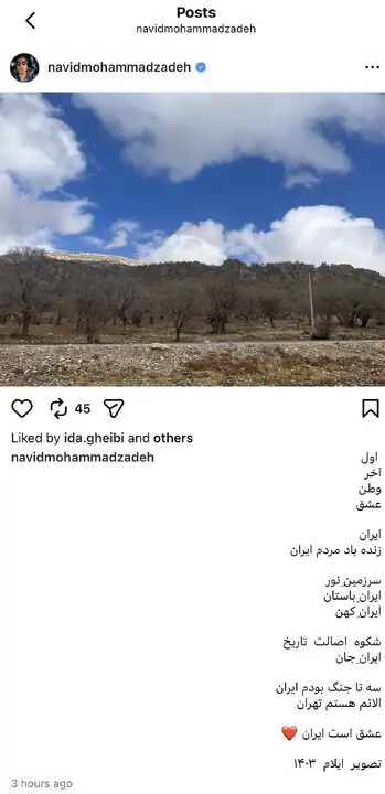 توئیت متفاوت نوید محمدزاده از تهران + عکس