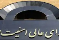 بیانیه شورای عالی امنیت ملی درخصوص پذیرش طرح ۱۰ ماده‌ای ایران توسط آمریکا