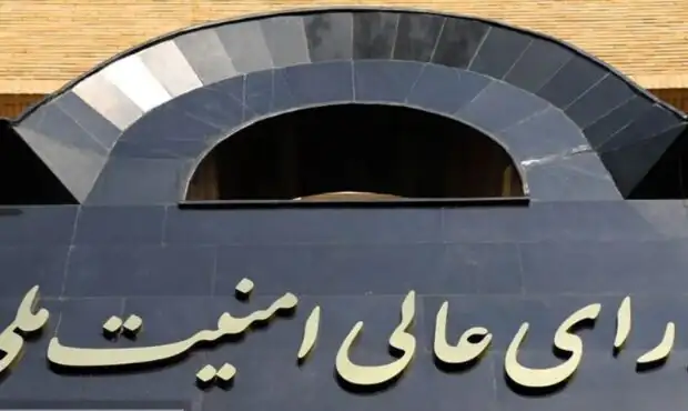 بیانیه شورای عالی امنیت ملی درخصوص پذیرش طرح ۱۰ ماده‌ای ایران توسط آمریکا