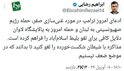 سخنگوی کمیسیون امنیت ملی: آتش‌بس نقض شد/ بلیط اسلام‌آباد را لغو کنید