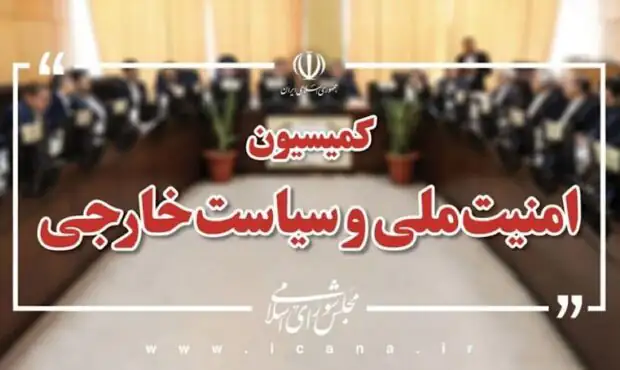 نظر رسمی کمیسیون امنیت ملی درمورد مذاکرات و آتشبس نظر رسمی کمیسیون امنیت ملی درمورد مذاکرات و آتشبس