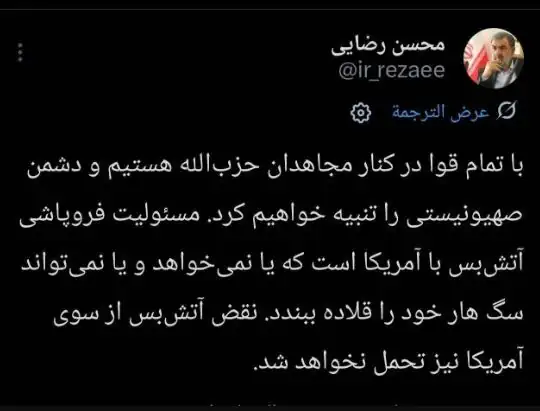 محسن رضایی: آمریکا یا نمی‌تواند یا نمی‌خواهد سگ هار خود را قلاده ببندد