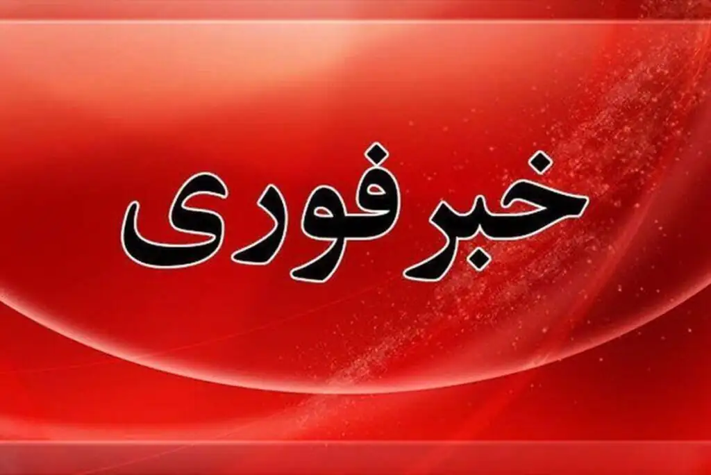 فوری / شنیده شدن صدای انفجار مهیب در هرمزگان